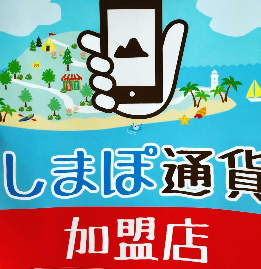 青とサイダー Hotel Oshima Ngoại thất bức ảnh
